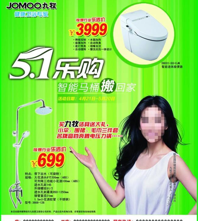 九牧衛(wèi)浴廣告設(shè)計(jì) 融合科技美學(xué)，打造智慧生活新體驗(yàn)