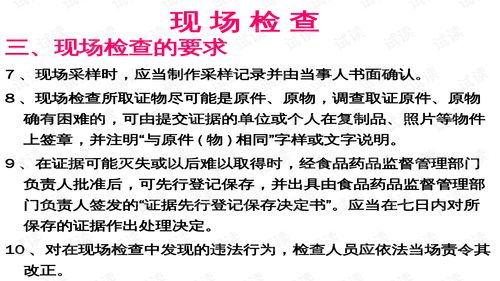餐飲服務(wù)食品安全現(xiàn)場(chǎng)調(diào)查與行政處罰培訓(xùn)教材